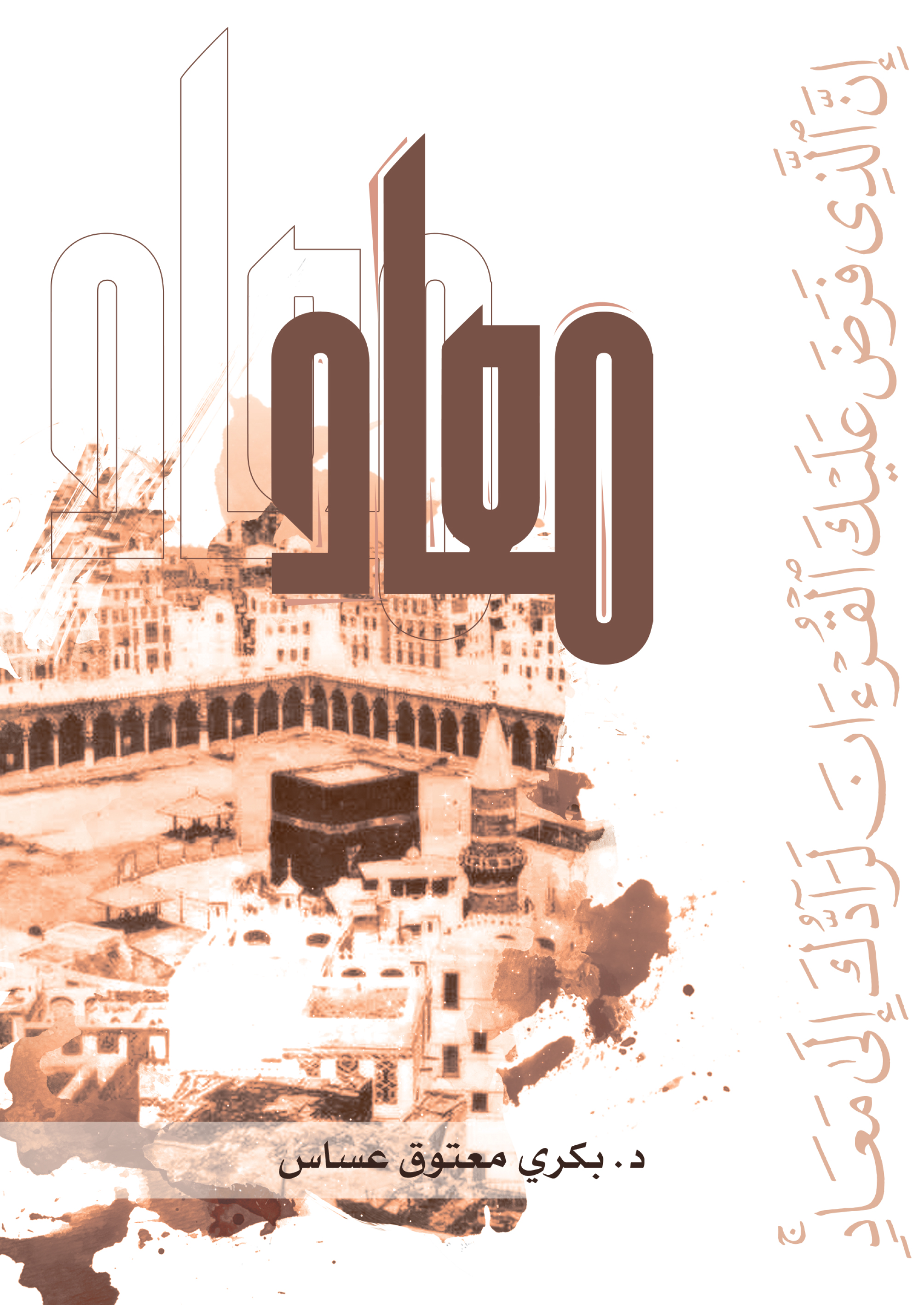 كتاب معاد