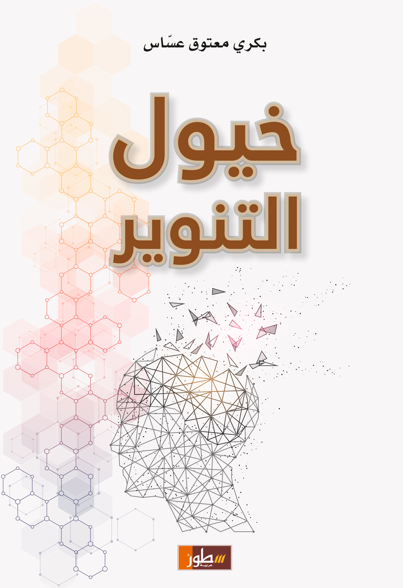 كتاب خيول التنوير