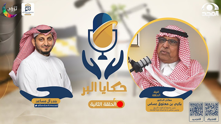 برنامج #حكاياـالبر